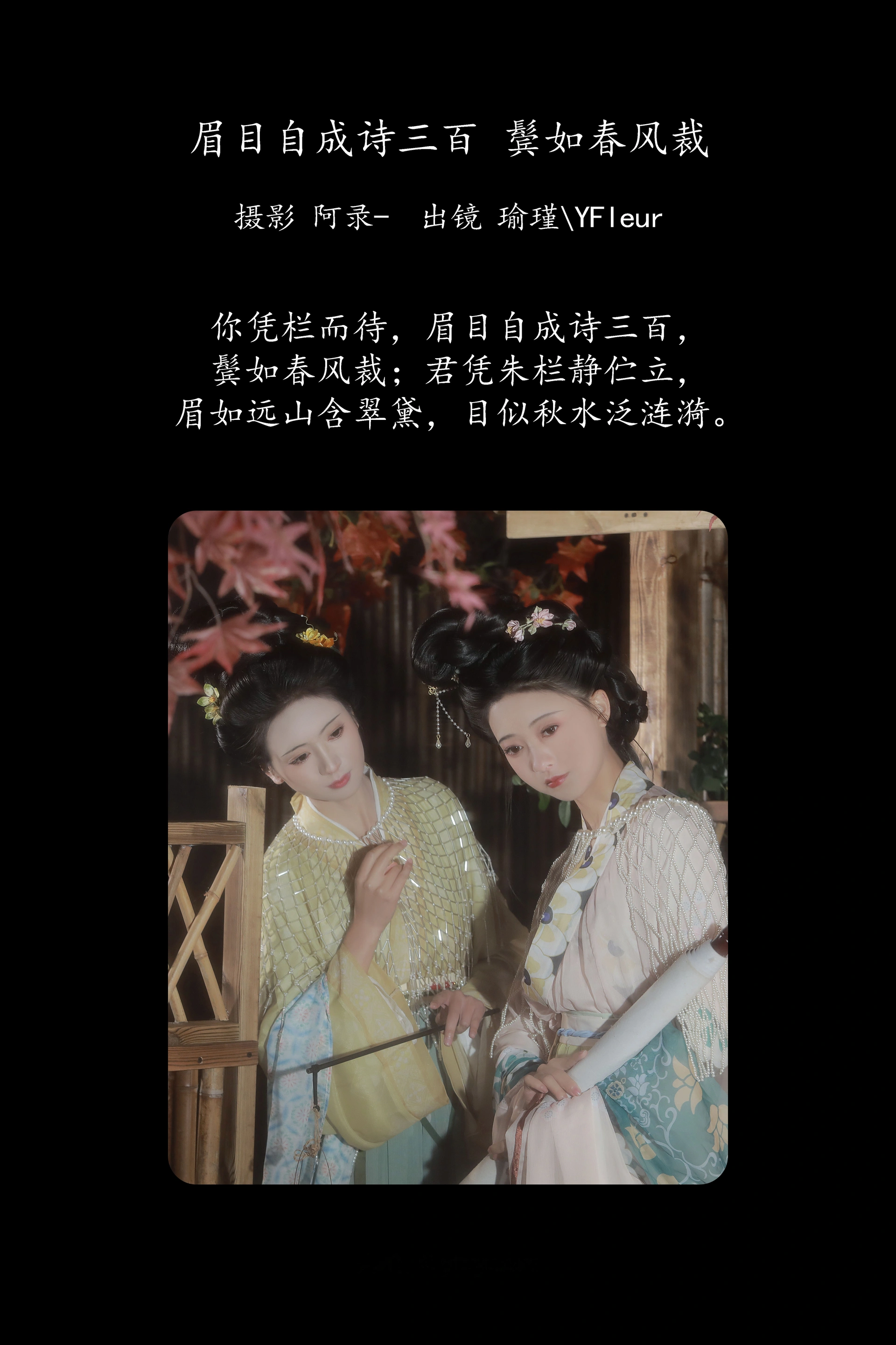 [YITUYU艺图语]2025.02.06 眉目自成诗三百，鬓如春风裁 一固美撇捺 0